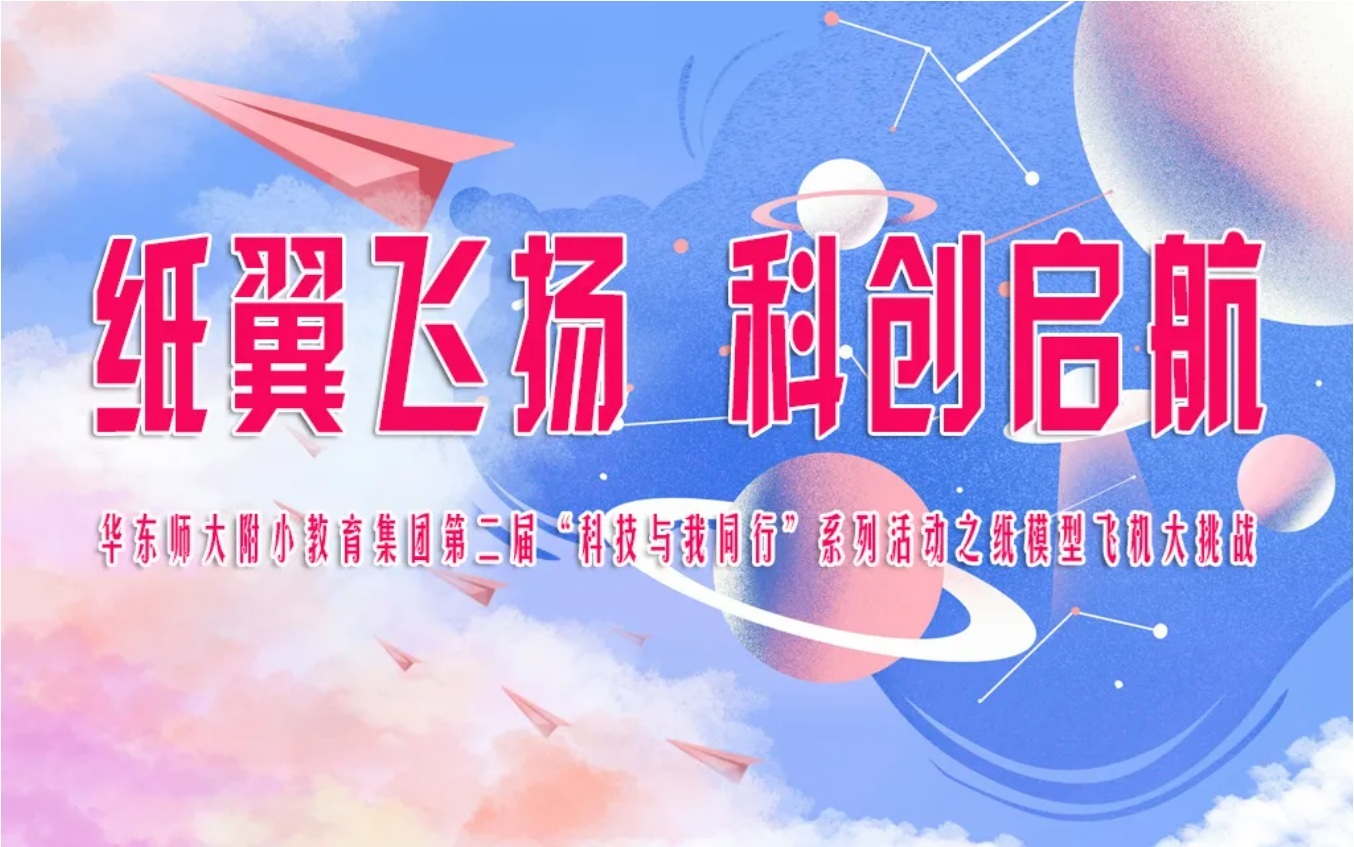 【集团光影】纸翼飞扬 科