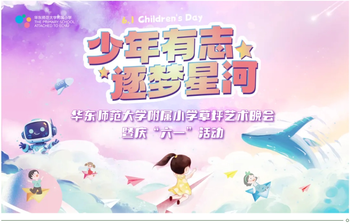 少年有志·逐梦星河