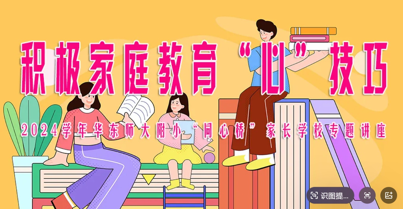 积极家庭教育“心”技巧