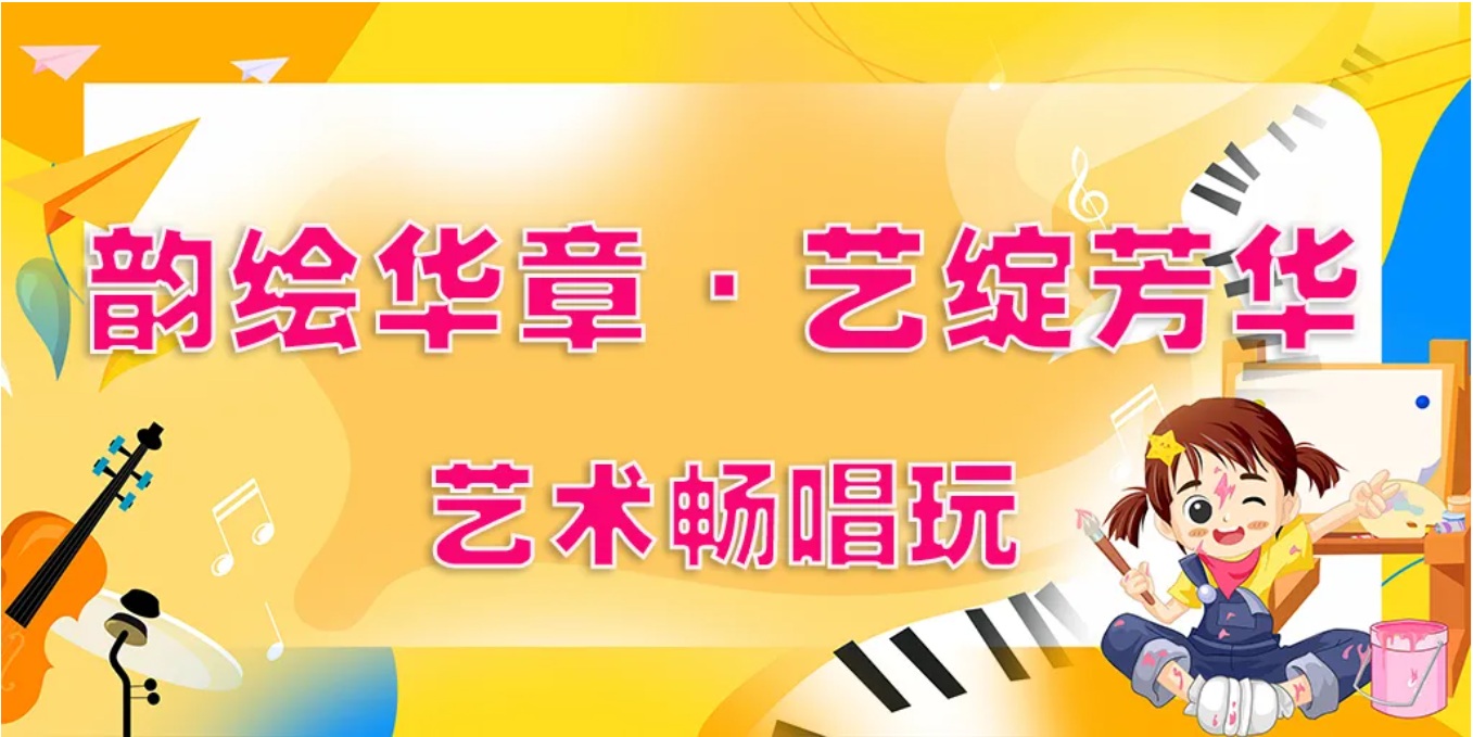 【超级玩家】韵绘华章 · 艺绽...