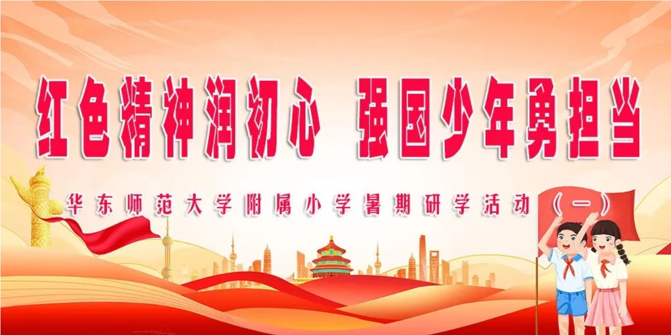 【缤纷假期】红色精神润初心，强...