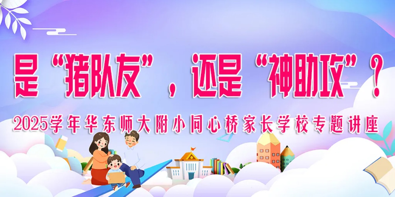 【家校共育】是“猪队友”，还是...