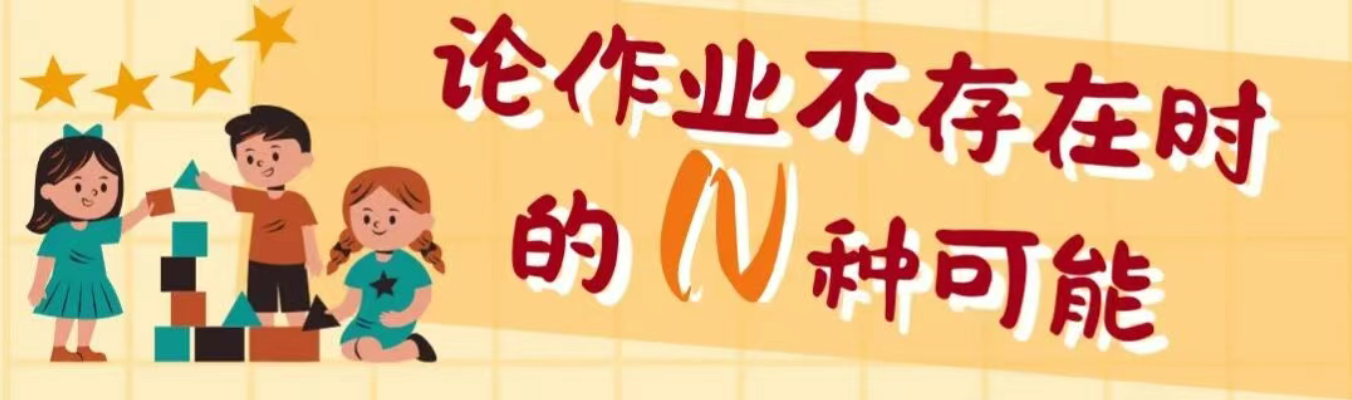 【无作业日】论作业不存在时的N...