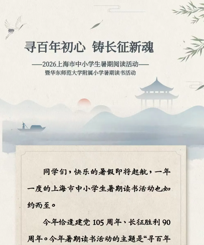 【书香伴成长】寻百年初心 铸长...